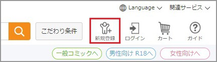 DLsiteの登録方法