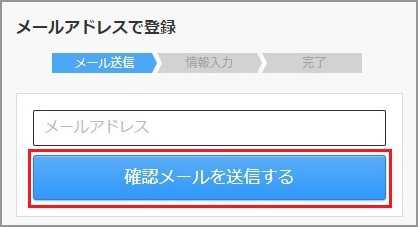 DLsiteにメールアドレスを登録