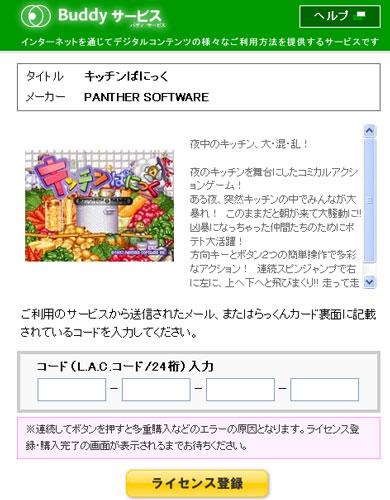 About Buddy L A C Code Dlsiteユーザーヘルプ