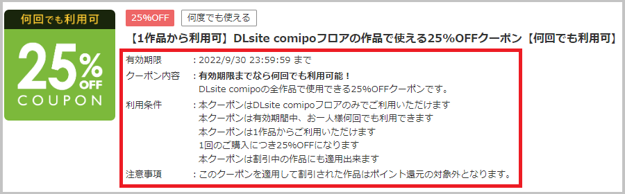 PC_coupon_4.png