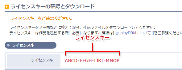 pic_playdrm_key_display.png