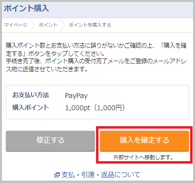 pointkounyuu_sp3.png