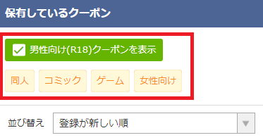 coupon2_sumaho.png