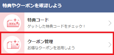 coupon_sumaho.png