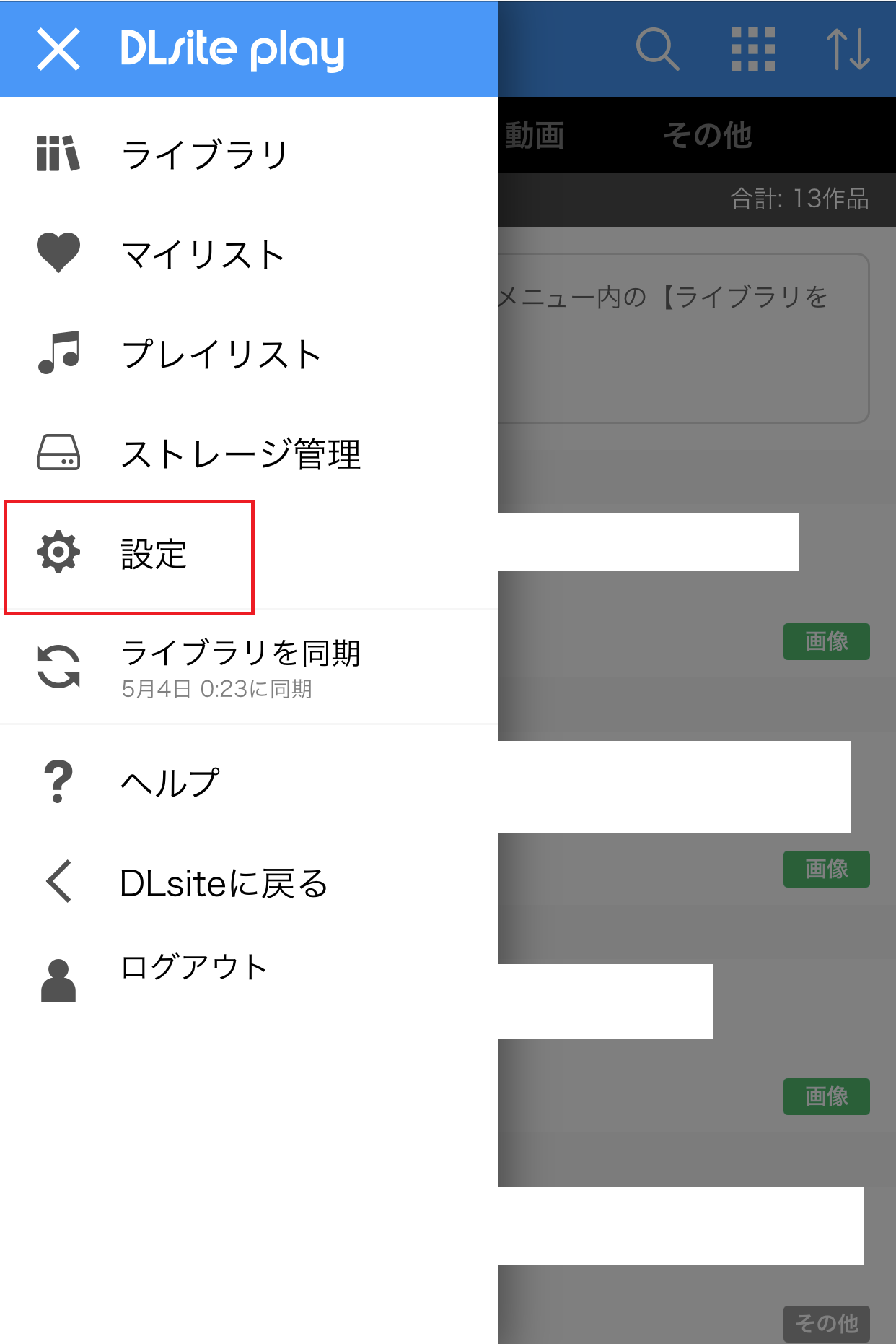Play設定ボタンSP3.png