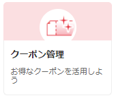 ku-pon_kanri_jp.png