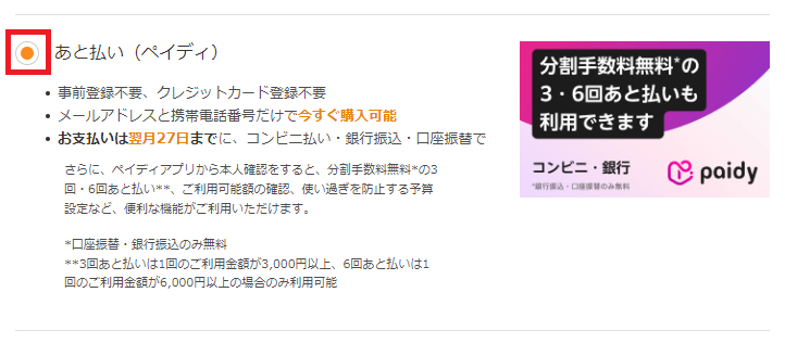 paidy_new01.png