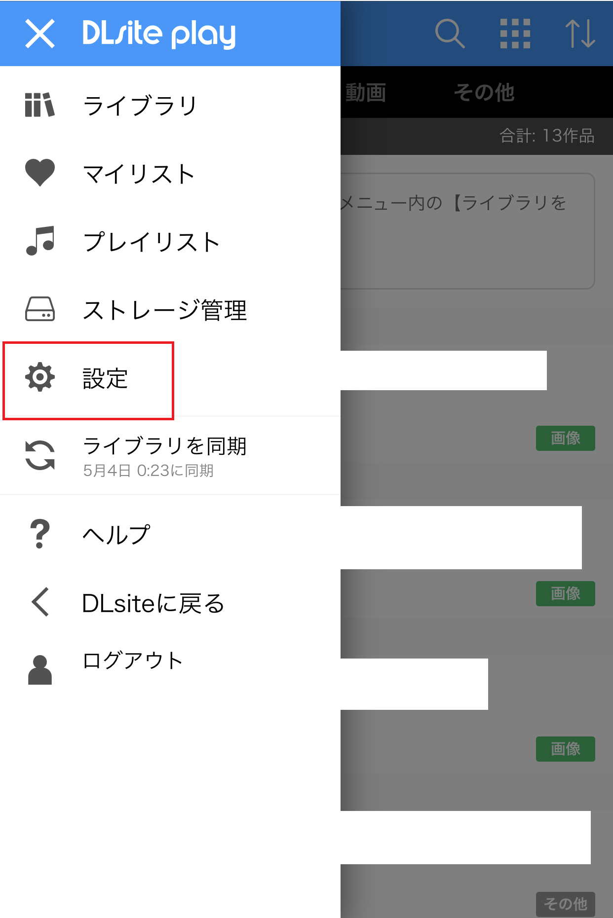 Dlsite Playで読み込みが終わらない 画面が白いまま Dlsiteユーザーヘルプ