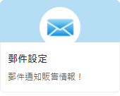 mail_icon_tw.png