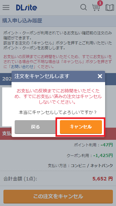 ポイントが消費されてしまいました Dlsiteユーザーヘルプ