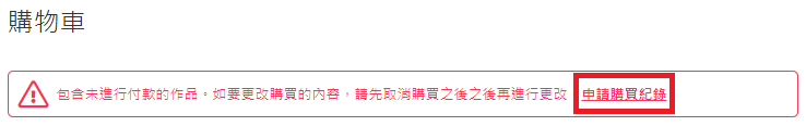 PC_cart_tw.png