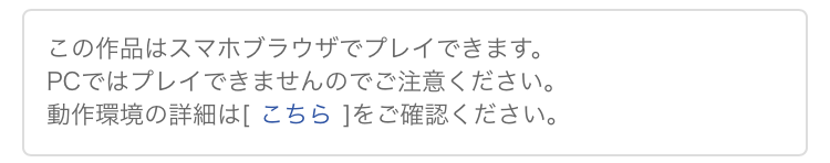 タブレット端末でのスマホゲームご利用について_1.png