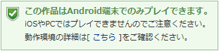 タブレット端末でのスマホゲームご利用について_2.png
