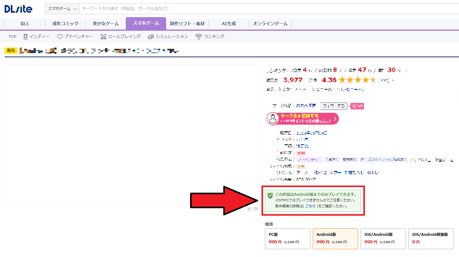タブレット端末でのスマホゲームご利用について_3_修正版.png