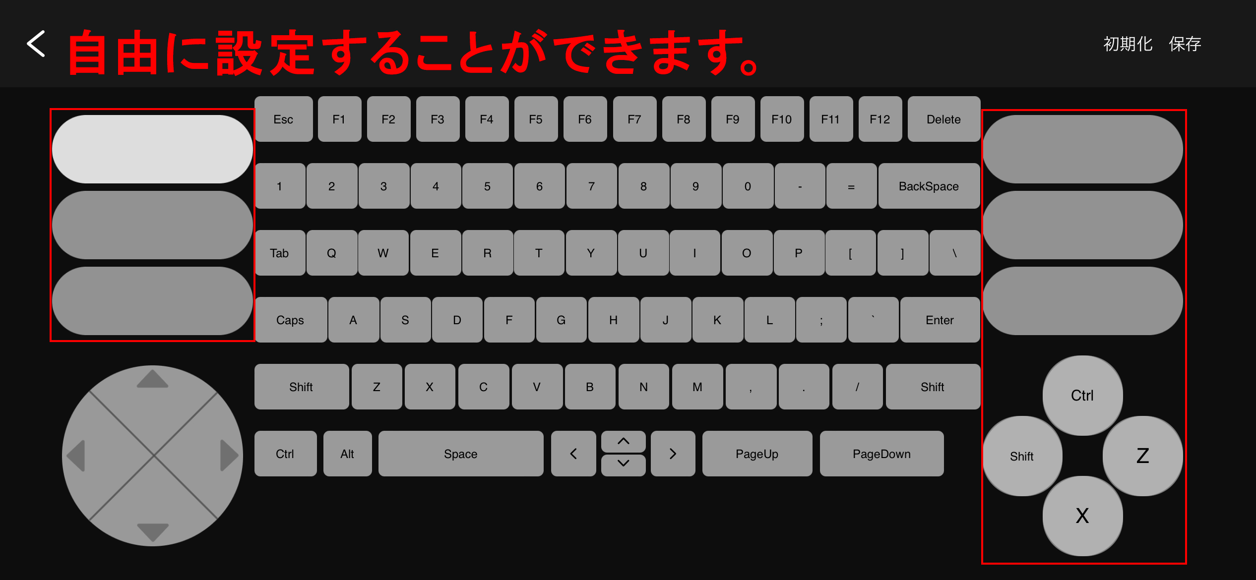 3.キーコンフィグ機能_2.jpg